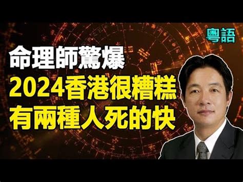 香港命理大师|4位香港最著名的風水大師 